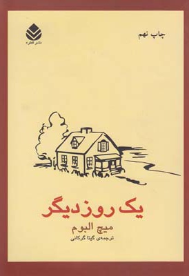 یک روز دیگر